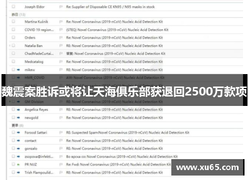 魏震案胜诉或将让天海俱乐部获退回2500万款项